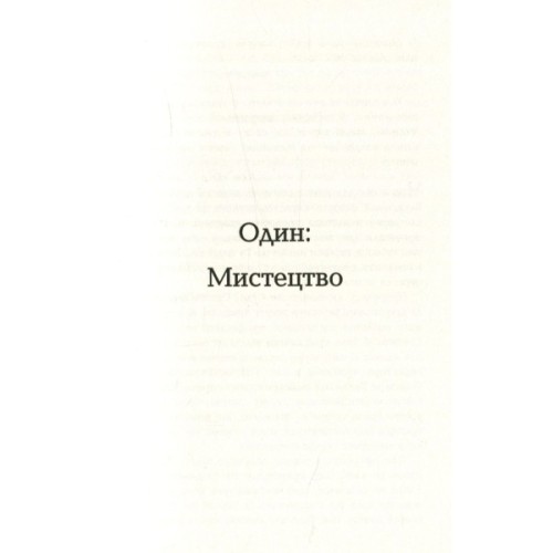Книга Чтиво - Джессі Келлерман Фабула (9786170933270)
