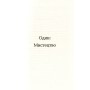 Книга Чтиво - Джессі Келлерман Фабула (9786170933270)