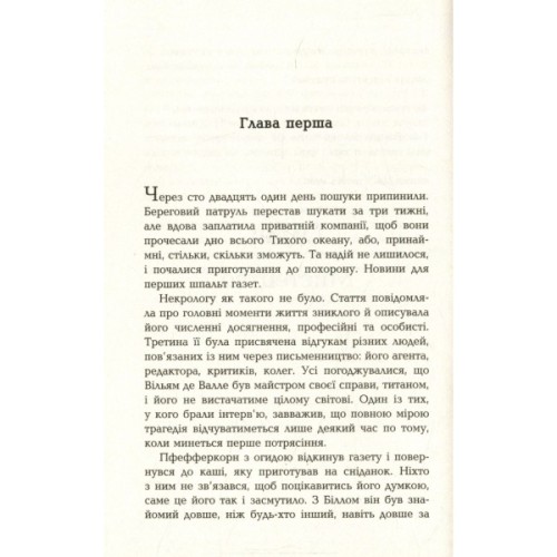 Книга Чтиво - Джессі Келлерман Фабула (9786170933270)