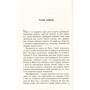 Книга Чтиво - Джессі Келлерман Фабула (9786170933270)