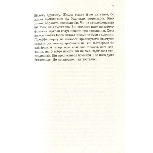 Книга Чтиво - Джессі Келлерман Фабула (9786170933270)