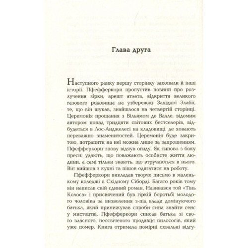 Книга Чтиво - Джессі Келлерман Фабула (9786170933270)