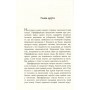 Книга Чтиво - Джессі Келлерман Фабула (9786170933270)