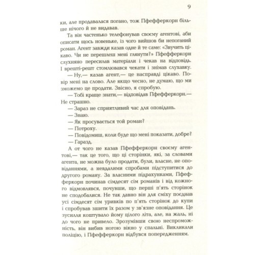 Книга Чтиво - Джессі Келлерман Фабула (9786170933270)