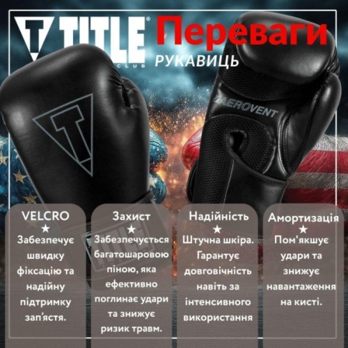 Боксерські рукавички Title Boxing Vegan Gloves Black 14 oz (VGFBG 14 oz BK/BK)