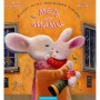 Книга Велике місто, маленький зайчик, або Мед для мами - Іван Малкович, Софія Ус А-ба-ба-га-ла-ма-га (9789667047542)