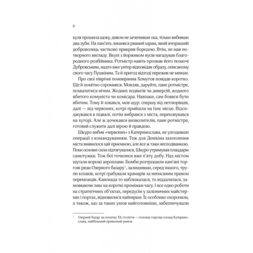 Книга Вигнанець і шляхетна полонянка (Вигнанець #5) - Андрій Кокотюха Vivat (9786171712935)