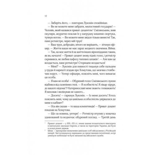 Книга Вигнанець і шляхетна полонянка (Вигнанець #5) - Андрій Кокотюха Vivat (9786171712935)