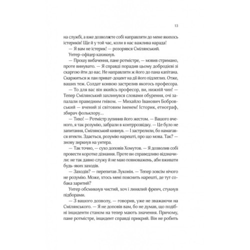 Книга Вигнанець і шляхетна полонянка (Вигнанець #5) - Андрій Кокотюха Vivat (9786171712935)
