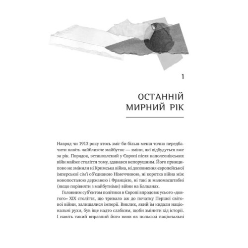 Книга Генерал Кук. Біографія покоління УПА - Володимир В'ятрович Vivat (9786171709539)
