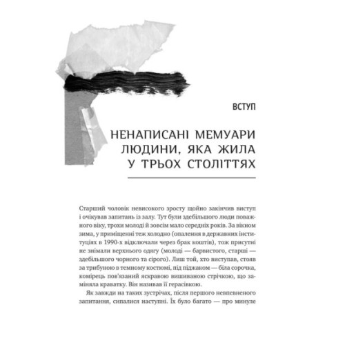 Книга Генерал Кук. Біографія покоління УПА - Володимир В'ятрович Vivat (9786171709539)