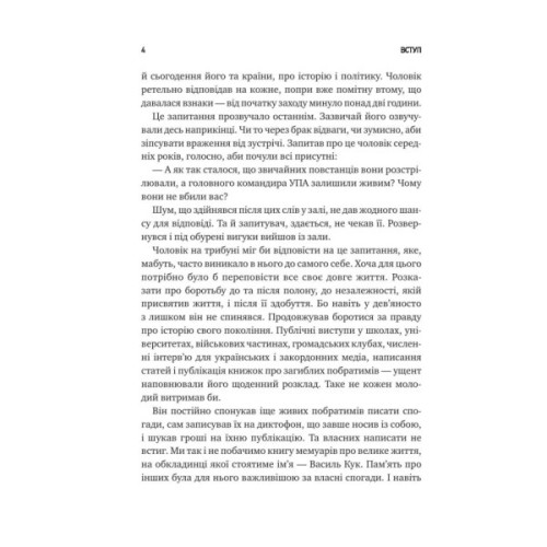 Книга Генерал Кук. Біографія покоління УПА - Володимир В'ятрович Vivat (9786171709539)