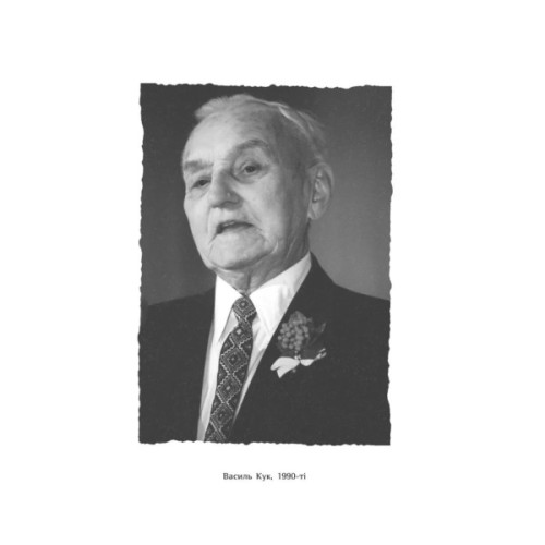 Книга Генерал Кук. Біографія покоління УПА - Володимир В'ятрович Vivat (9786171709539)