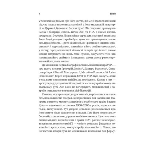 Книга Генерал Кук. Біографія покоління УПА - Володимир В'ятрович Vivat (9786171709539)