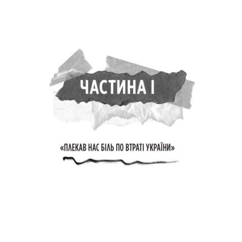 Книга Генерал Кук. Біографія покоління УПА - Володимир В'ятрович Vivat (9786171709539)