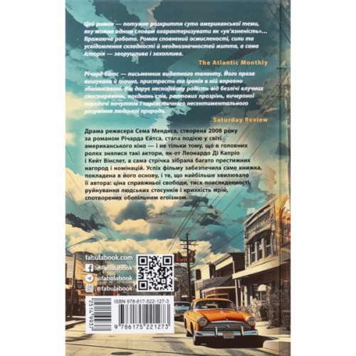 Книга Життя спочатку - Річард Єйтс Фабула (9786175221273)