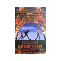 Книга Міські шпигуни. Книга 1 - Джеймс Понті Ранок (9786170985859)