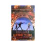 Книга Міські шпигуни. Книга 1 - Джеймс Понті Ранок (9786170985859)