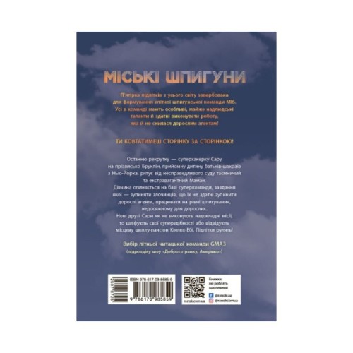 Книга Міські шпигуни. Книга 1 - Джеймс Понті Ранок (9786170985859)
