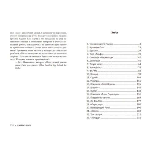 Книга Міські шпигуни. Книга 1 - Джеймс Понті Ранок (9786170985859)