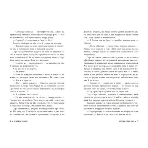 Книга Міські шпигуни. Книга 1 - Джеймс Понті Ранок (9786170985859)
