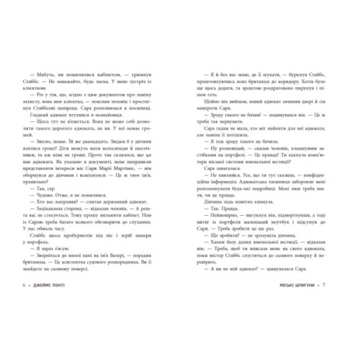 Книга Міські шпигуни. Книга 1 - Джеймс Понті Ранок (9786170985859)