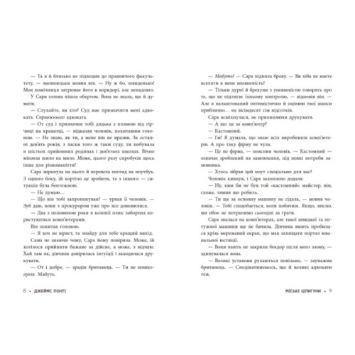 Книга Міські шпигуни. Книга 1 - Джеймс Понті Ранок (9786170985859)