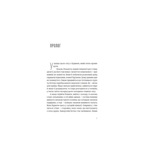 Книга Будинок у соснах - Ана Реєс Видавництво Старого Лева (9789664485354)