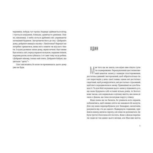 Книга Будинок у соснах - Ана Реєс Видавництво Старого Лева (9789664485354)
