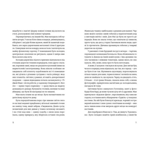 Книга Будинок у соснах - Ана Реєс Видавництво Старого Лева (9789664485354)