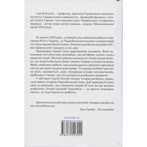 Книга Чорнобильська рулетка. Війна в ядерній зоні - Сергій Плохій КСД (9786171513242)