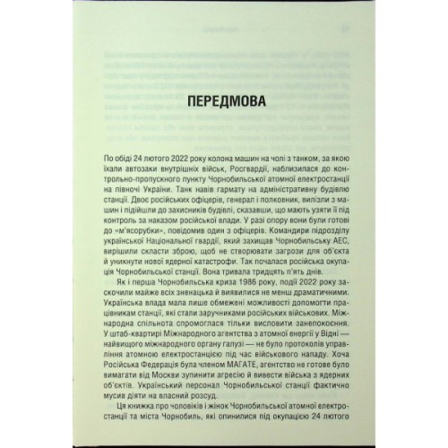 Книга Чорнобильська рулетка. Війна в ядерній зоні - Сергій Плохій КСД (9786171513242)