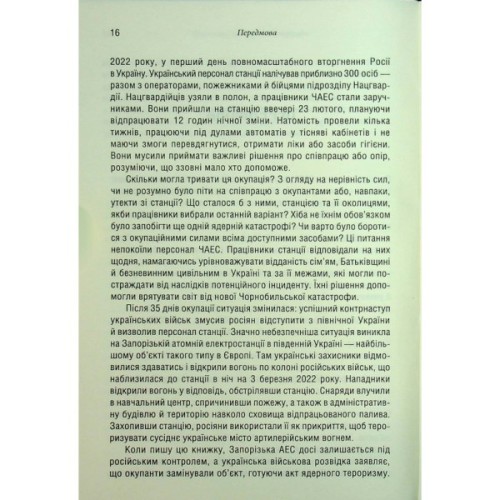 Книга Чорнобильська рулетка. Війна в ядерній зоні - Сергій Плохій КСД (9786171513242)