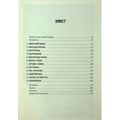 Книга Чорнобильська рулетка. Війна в ядерній зоні - Сергій Плохій КСД (9786171513242)