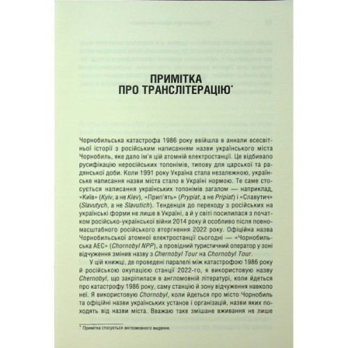 Книга Чорнобильська рулетка. Війна в ядерній зоні - Сергій Плохій КСД (9786171513242)