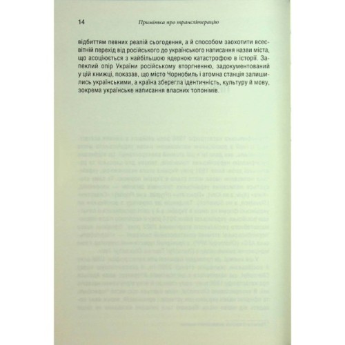 Книга Чорнобильська рулетка. Війна в ядерній зоні - Сергій Плохій КСД (9786171513242)