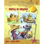 Книга Пригоди картонівців. Уперед на південь! Книга 4 - Валько Видавництво РМ (9786178639723)