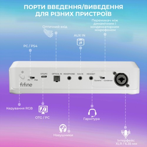 Мікшерний пульт Fifine SC8W White (SC8W)