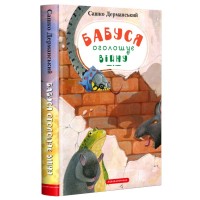 Книга Бабуся оголошує війну - Сашко Дерманський А-ба-ба-га-ла-ма-га (9786175852552)