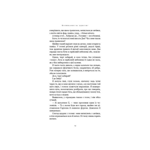 Книга Гра в кота і мишу. Книга 2: Полювання на Аделіну - Х. Д. Карлтон BookChef (9786175482308)