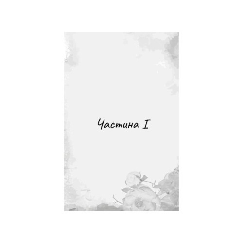 Книга Гра в кота і мишу. Книга 2: Полювання на Аделіну - Х. Д. Карлтон BookChef (9786175482308)