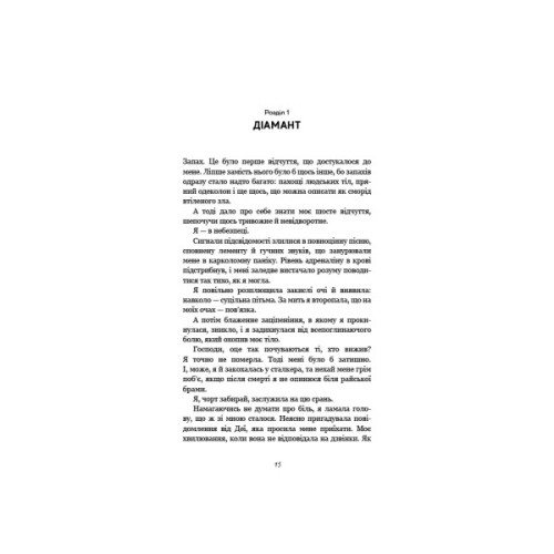 Книга Гра в кота і мишу. Книга 2: Полювання на Аделіну - Х. Д. Карлтон BookChef (9786175482308)