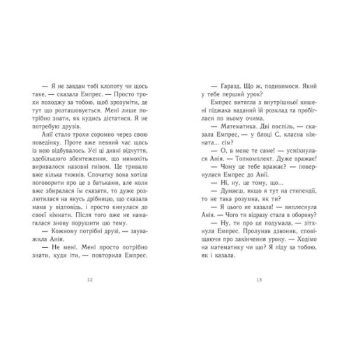 Книга Емпрес і Анія - Кендіс Карті-Вільямс Ранок (9786170984999)