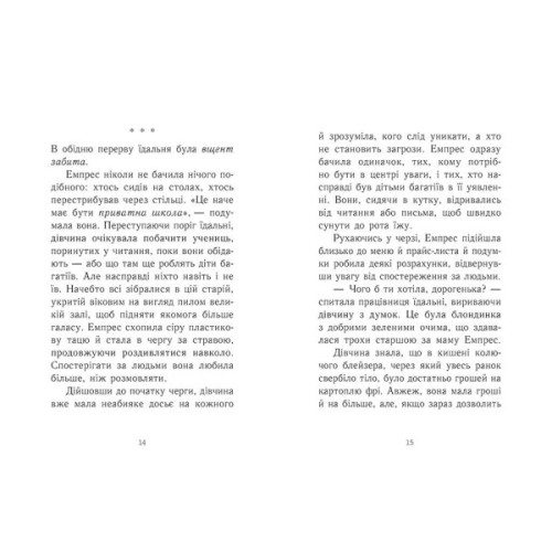 Книга Емпрес і Анія - Кендіс Карті-Вільямс Ранок (9786170984999)