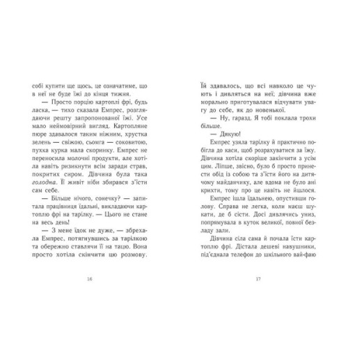 Книга Емпрес і Анія - Кендіс Карті-Вільямс Ранок (9786170984999)