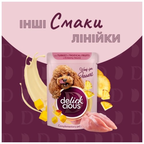 Вологий корм для собак Delickcious Пластівці з ягнятиною та лісовими ягодами у вершковому соусі 80 г (4820269141858)