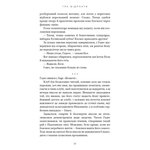 Книга Гадес і Персефона. Книга 4: Гра відплати - Скарлетт Сент-Клер BookChef (9786175483978)