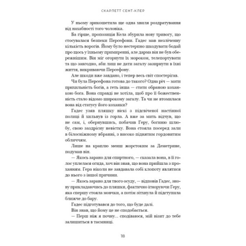 Книга Гадес і Персефона. Книга 4: Гра відплати - Скарлетт Сент-Клер BookChef (9786175483978)