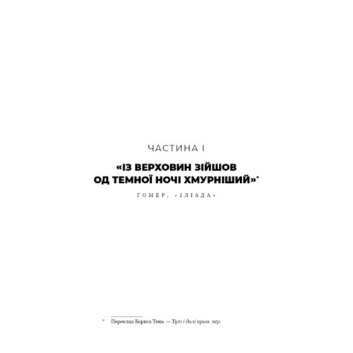 Книга Гадес і Персефона. Книга 4: Гра відплати - Скарлетт Сент-Клер BookChef (9786175483978)