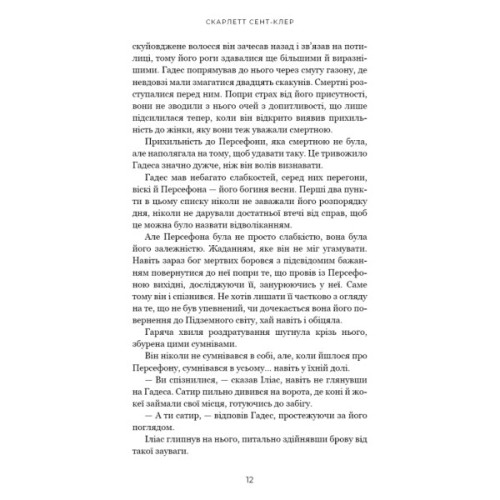 Книга Гадес і Персефона. Книга 4: Гра відплати - Скарлетт Сент-Клер BookChef (9786175483978)